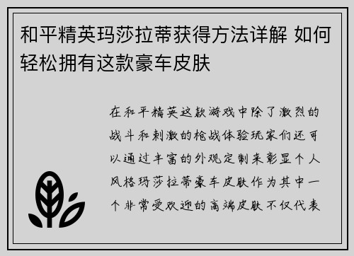 和平精英玛莎拉蒂获得方法详解 如何轻松拥有这款豪车皮肤