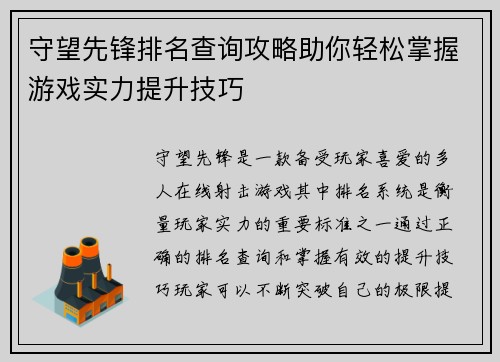 守望先锋排名查询攻略助你轻松掌握游戏实力提升技巧