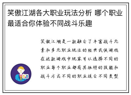 笑傲江湖各大职业玩法分析 哪个职业最适合你体验不同战斗乐趣