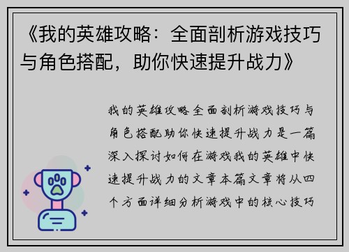 《我的英雄攻略：全面剖析游戏技巧与角色搭配，助你快速提升战力》