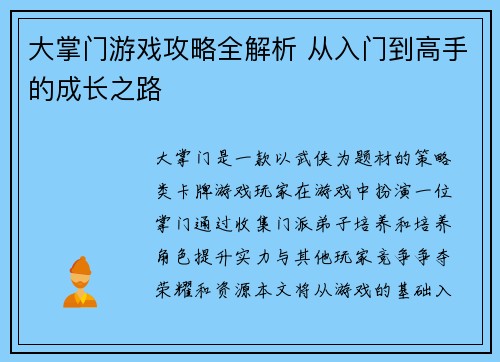大掌门游戏攻略全解析 从入门到高手的成长之路