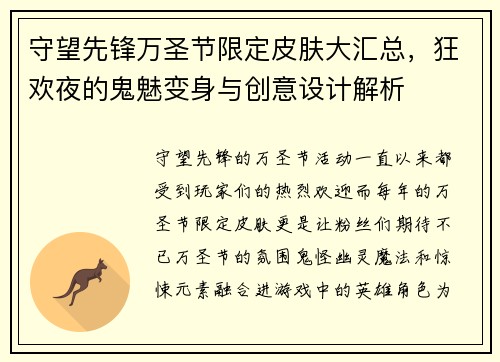 守望先锋万圣节限定皮肤大汇总，狂欢夜的鬼魅变身与创意设计解析