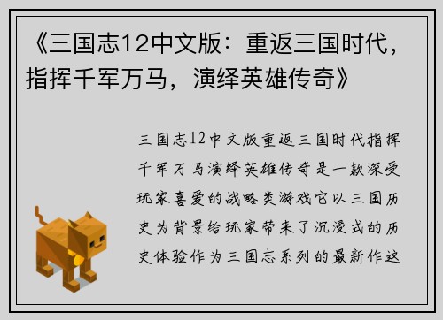 《三国志12中文版：重返三国时代，指挥千军万马，演绎英雄传奇》