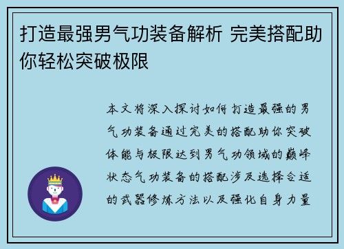 打造最强男气功装备解析 完美搭配助你轻松突破极限