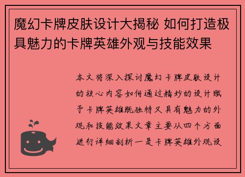 魔幻卡牌皮肤设计大揭秘 如何打造极具魅力的卡牌英雄外观与技能效果