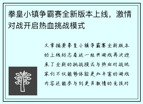 拳皇小镇争霸赛全新版本上线，激情对战开启热血挑战模式