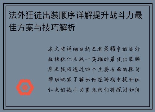 法外狂徒出装顺序详解提升战斗力最佳方案与技巧解析