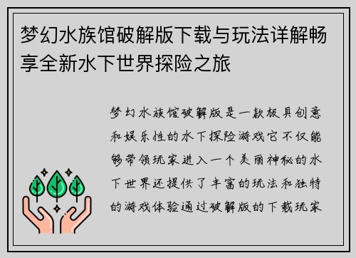 梦幻水族馆破解版下载与玩法详解畅享全新水下世界探险之旅