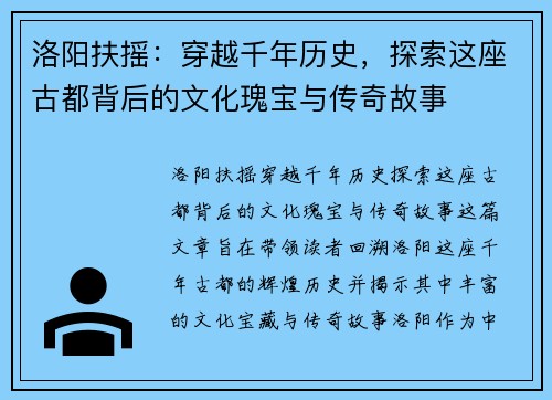洛阳扶摇：穿越千年历史，探索这座古都背后的文化瑰宝与传奇故事