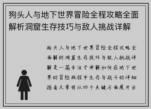 狗头人与地下世界冒险全程攻略全面解析洞窟生存技巧与敌人挑战详解