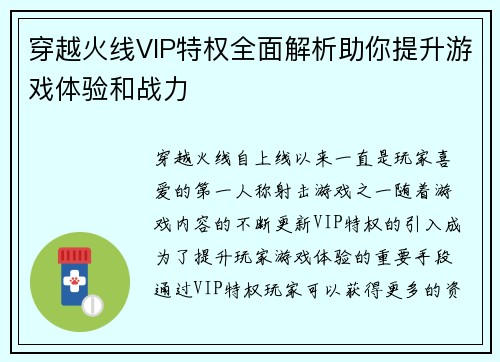 穿越火线VIP特权全面解析助你提升游戏体验和战力