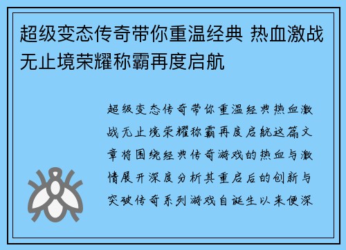 超级变态传奇带你重温经典 热血激战无止境荣耀称霸再度启航