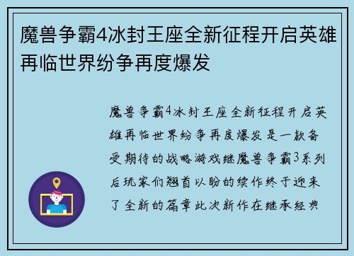 魔兽争霸4冰封王座全新征程开启英雄再临世界纷争再度爆发